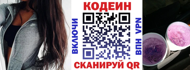 Кодеин напиток Lean (лин)  Купить  Западная Двина 